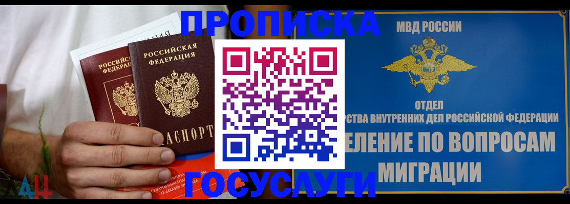 прописка для работы в Североморске
