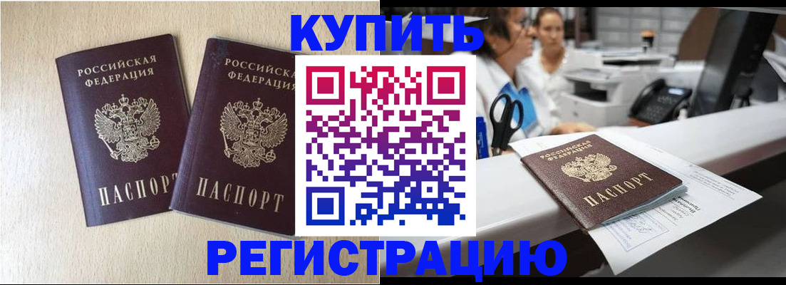 временная регистрация 2025 в Североморске