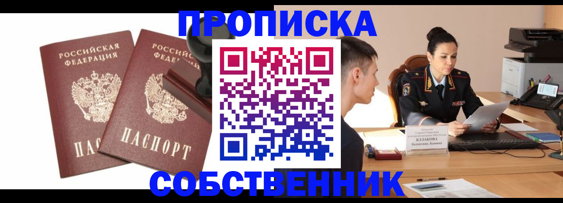 пропишу в квартире в Североморске