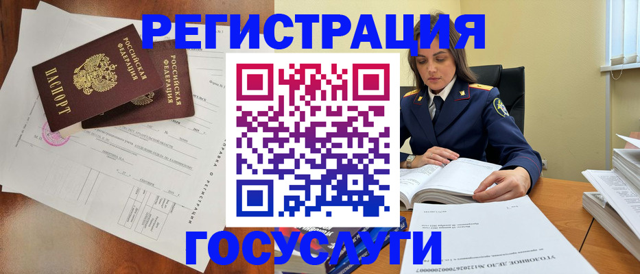 временная регистрация законно в Североморске