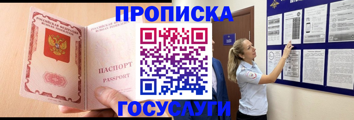 прописка для работы в Североморске