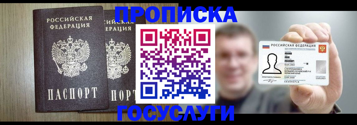 прописка поиск в Североморске